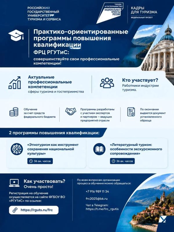Успей подать заявку на практико-ориентированные программы повышения квалификации ФРЦ РГУТИС