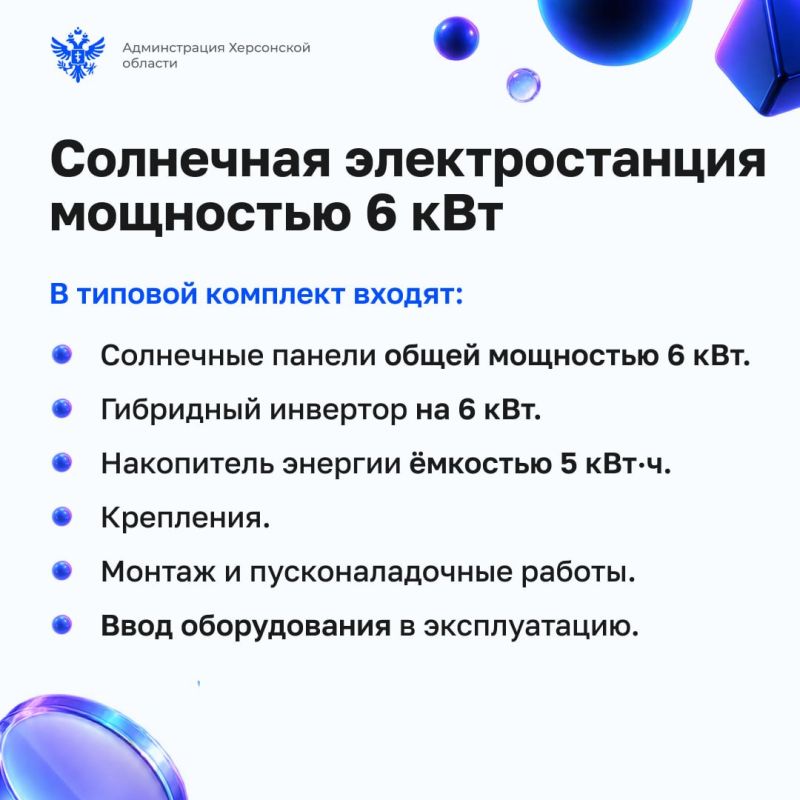 В Херсонской области собирают предварительные заявки на установку солнечных электростанций в частных домах В Херсонской области собирают предварительные заявки на установку солнечных электростанций в частных домах