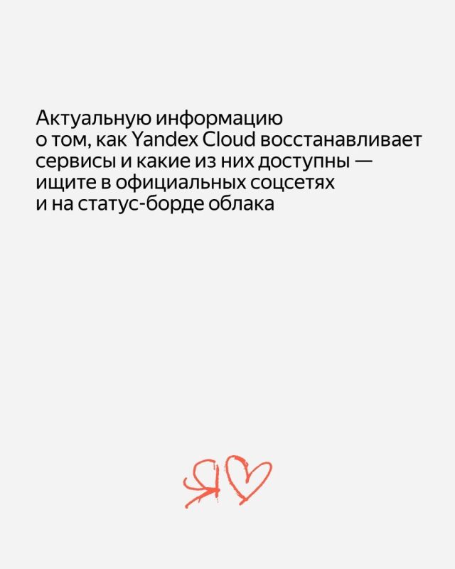 Предупреждение: у мошенников появилась новая схема — отправлять письма от Yandex Cloud Предупреждение: у мошенников появилась новая схема — отправлять письма от Yandex Cloud