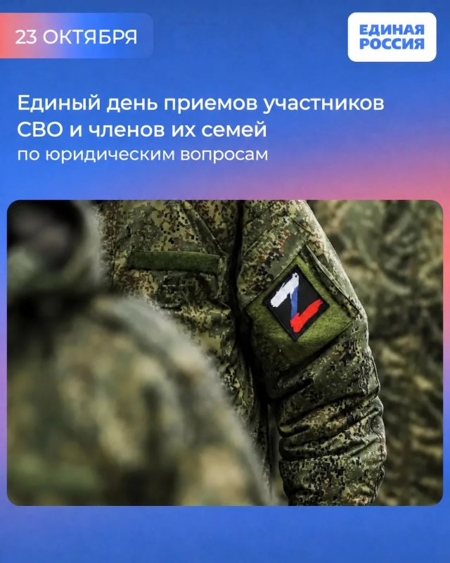 23 октября пройдет Единый день приемов участников СВО и членов их семей по юридическим вопросам