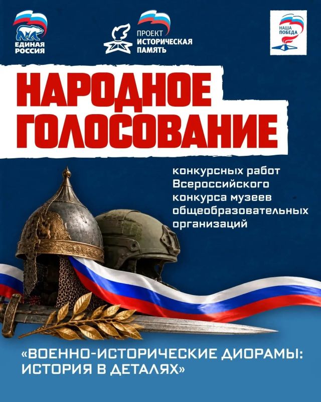 Сегодня на сайте диктантпобеды.рф стартует народное онлайн-голосование конкурсных работ Всероссийского конкурса музеев общеобразовательных организаций «Военно-исторические диорамы: история в деталях»