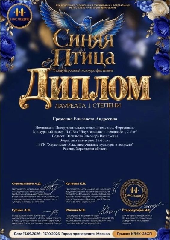 Триумф студентки Херсонского областного колледжа культуры и искусств на международной арене