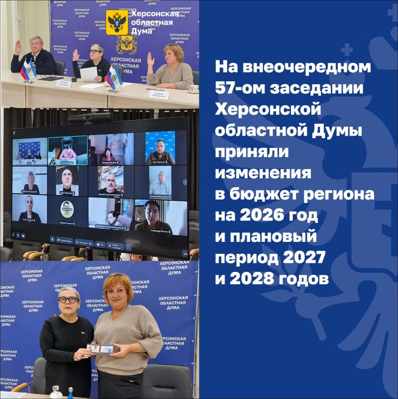 В Херсонской областной Думе прошло внеочередное 57-е заседание