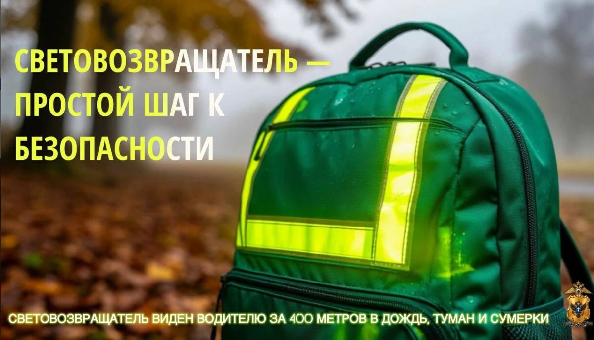Госавтоинспеция Херсонской области призывает: стань заметнее!