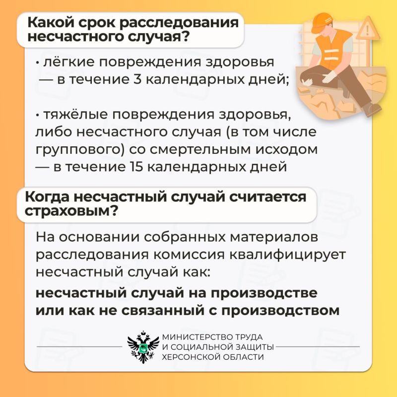 Отвечаем на вопросы про несчастные случаи на производстве Отвечаем на вопросы про несчастные случаи на производстве