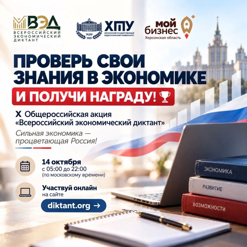 Проверь свои знания в экономике и получи награду!