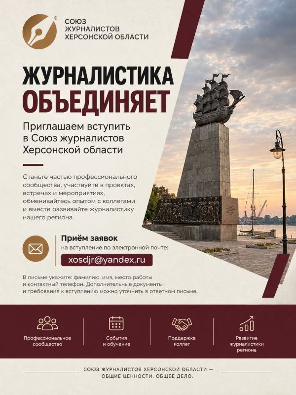 Союз журналистов Херсонской области открыт для новых членов!