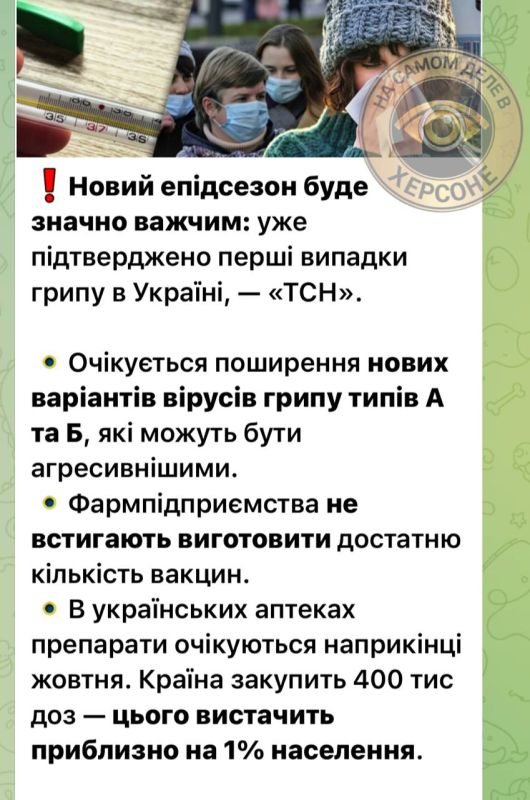 Украина снова с граблями. На Украине подтверждены первые случаи массовой заболеваемости гриппом