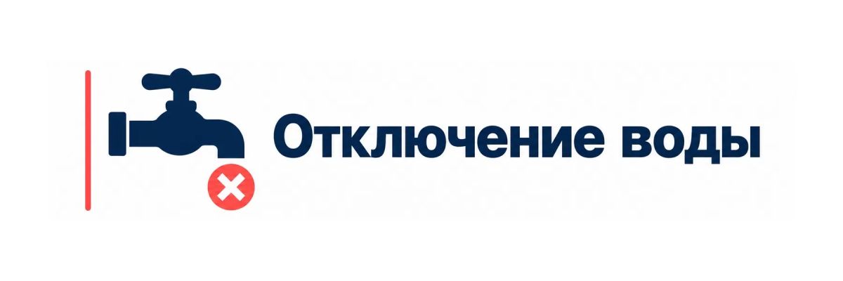 Чаплинский филиал | Отключение водоснабжения 14 октября