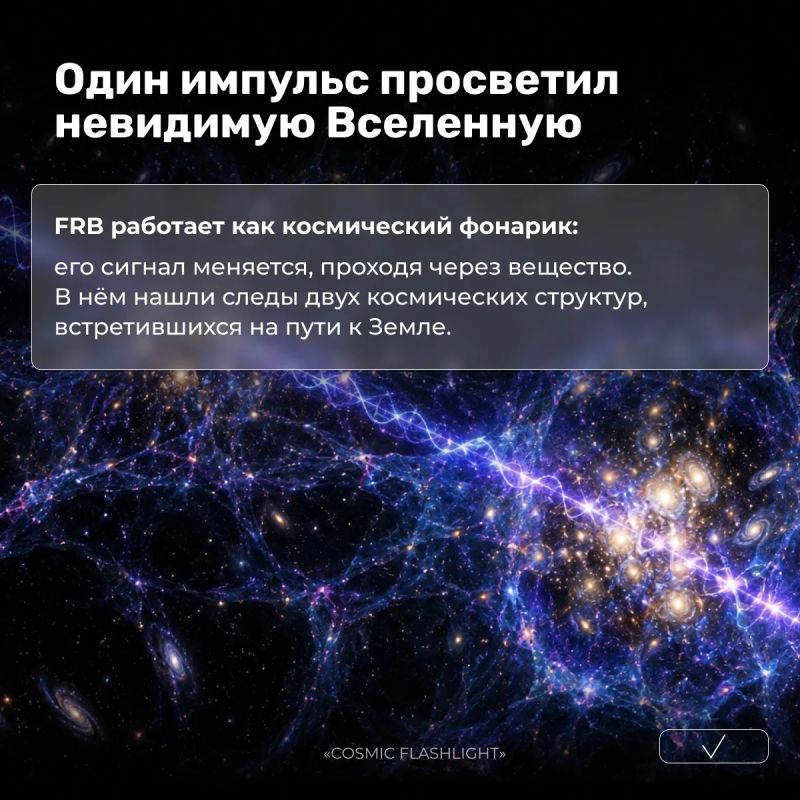 Сигнал из прошлого: всего несколько миллисекунд, которые удивили астрономов Сигнал из прошлого: всего несколько миллисекунд, которые удивили астрономов