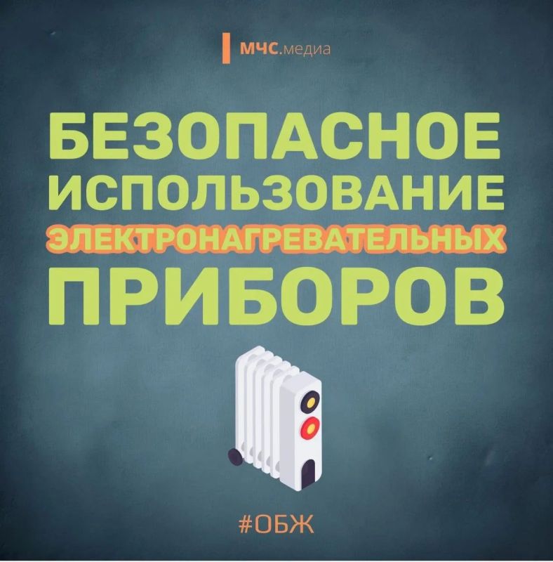 Обогревай свой дом безопасно
