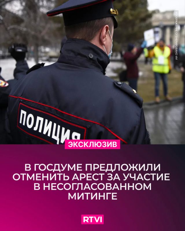 Депутаты от КПРФ предложили не арестовывать людей за первичное однократное участие в несанкционированном митинге