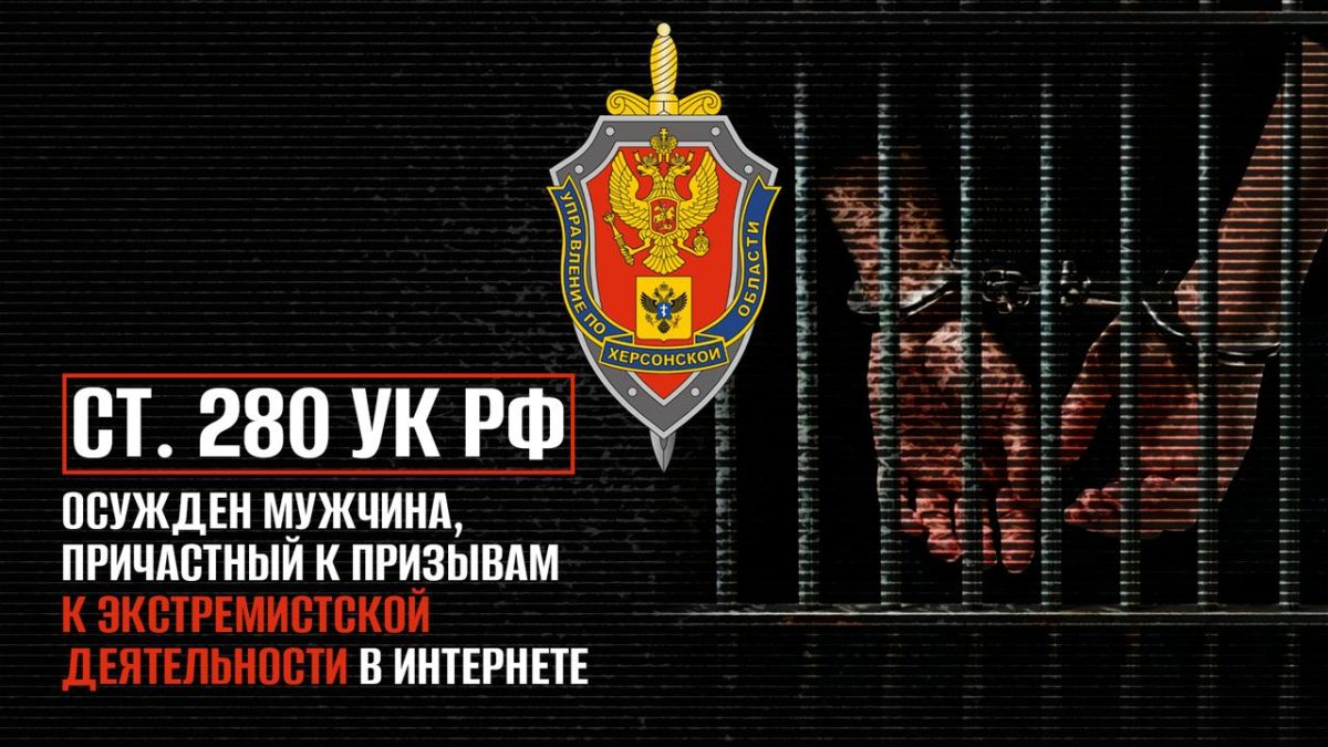 Житель Херсонской области получил 3 года колонии за призывы к насилию против военных России