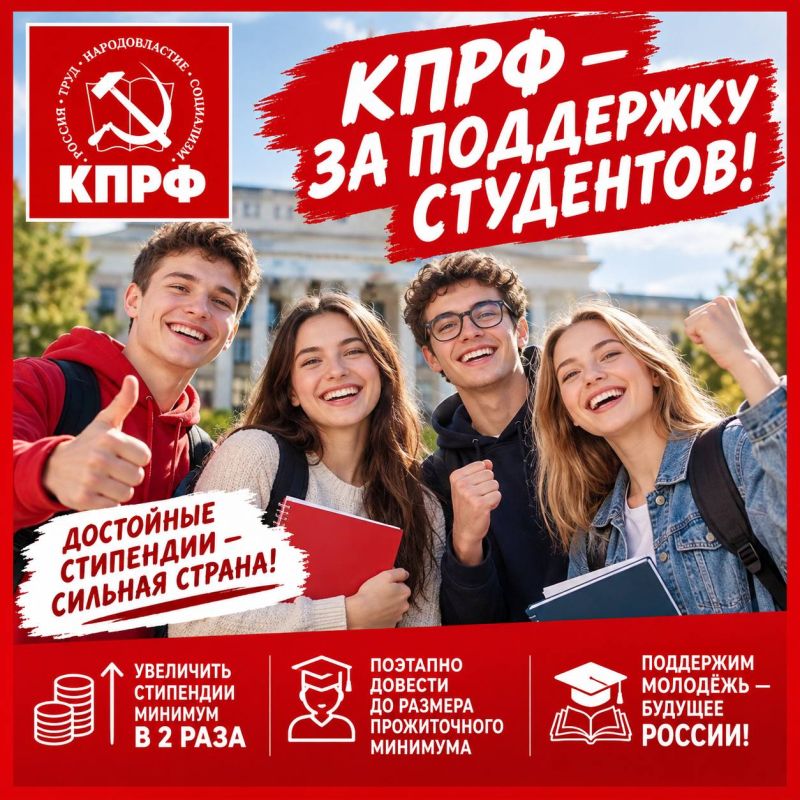 КПРФ предложила увеличить стипендии минимум в два раза