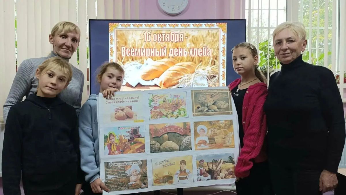 В учреждениях культуры Каховского МО отметили Всемирный день хлеба В учреждениях культуры Каховского МО отметили Всемирный день хлеба