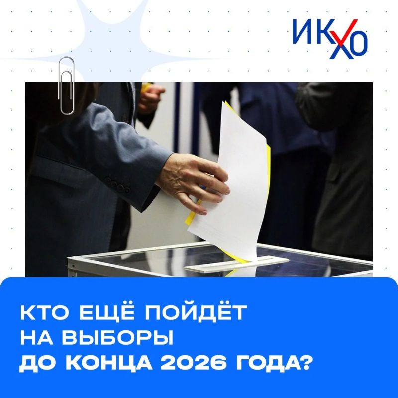 Кто еще в мире пойдет на выборы до конца 2026 года?