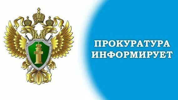 Новотроицкая межрайонная прокуратура информирует «О праве гражданских супруг на получение льгот в связи с гибелью участников специальной военной операции»