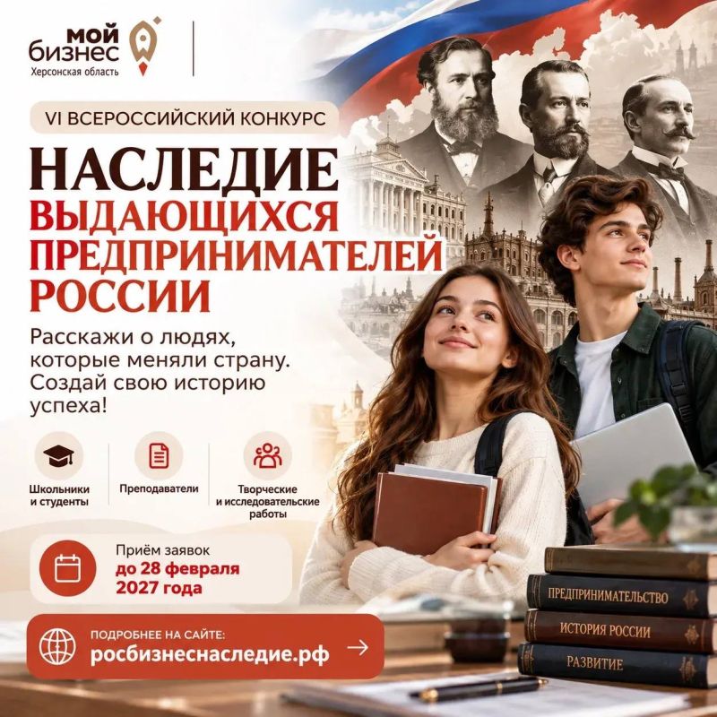 Школьников, студентов и преподавателей приглашают принять участие во Всероссийском конкурсе «Наследие выдающихся предпринимателей России»!