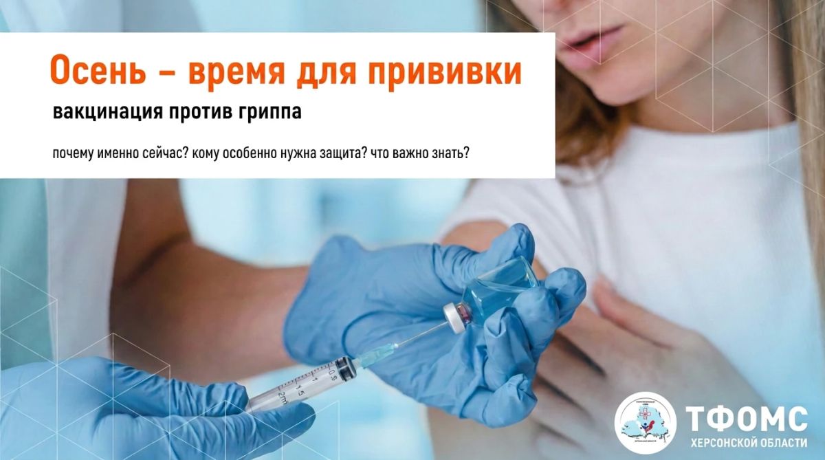 Сезон вакцинации против гриппа уже открыт
