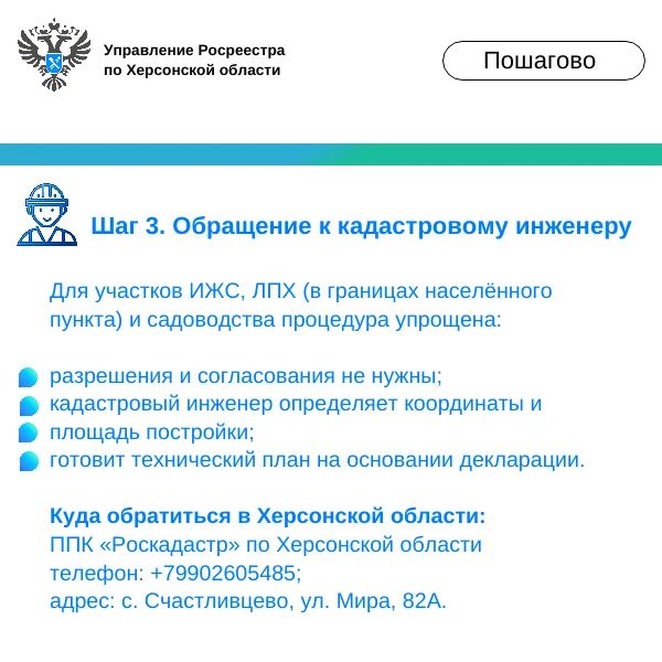 Управление Росреестра по Херсонской области информирует граждан о порядке оформления прав на хозяйственные постройки, расположенные на земельных участках Управление Росреестра по Херсонской области информирует граждан о порядке оформления прав на хозяйственные постройки, расположенные на земельных участках