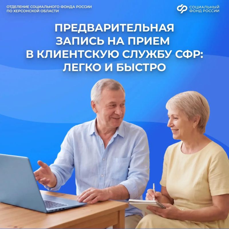 Как записаться на прием в клиентскую службу, не выходя из дома