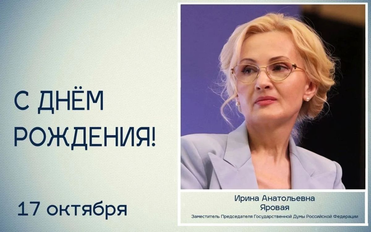Татьяна Томилина: Уважаемая Ирина Анатольевна!
