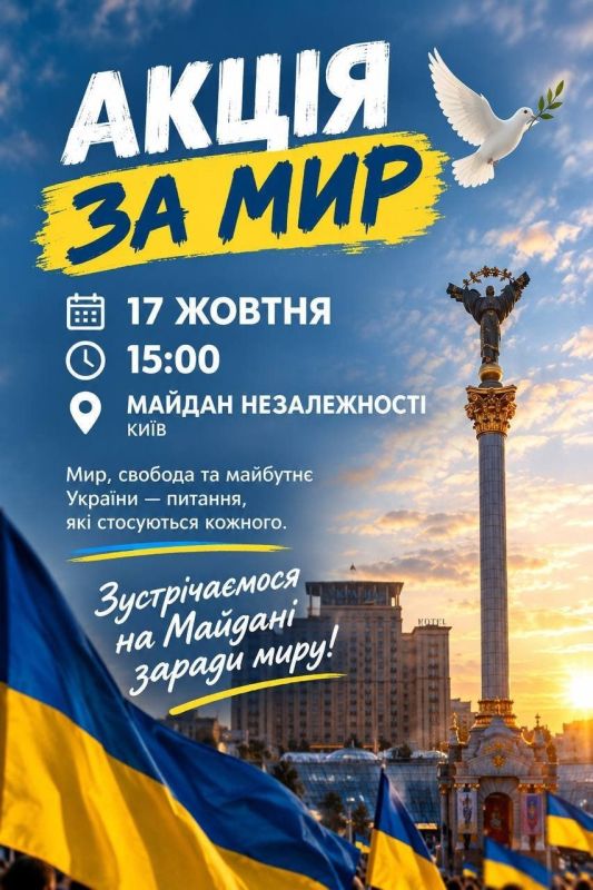 17 октября, 15:00 • Киев, Майдан Независимости - всеевропейская акция «ЗА МИР И СВОБОДУ»