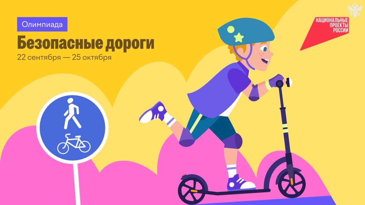Школьников Херсонской области приглашают принять участие в олимпиаде «Безопасные дороги»