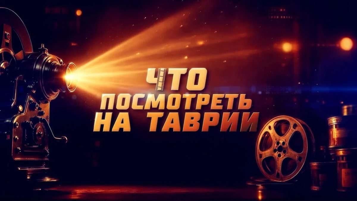 Военные драмы, детективы и истории любви: что покажут на телеканале "Таврия" с 19 по 25 октября