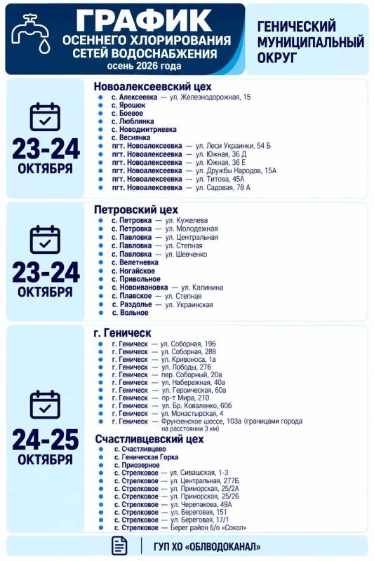 Вниманию жителей и гостей Генического округа! Вниманию жителей и гостей Генического округа!
