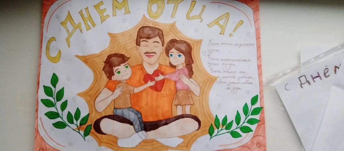 «Папа — мой герой»: рисунки ко Дню отца в Горностаевском округе «Папа — мой герой»: рисунки ко Дню отца в Горностаевском округе