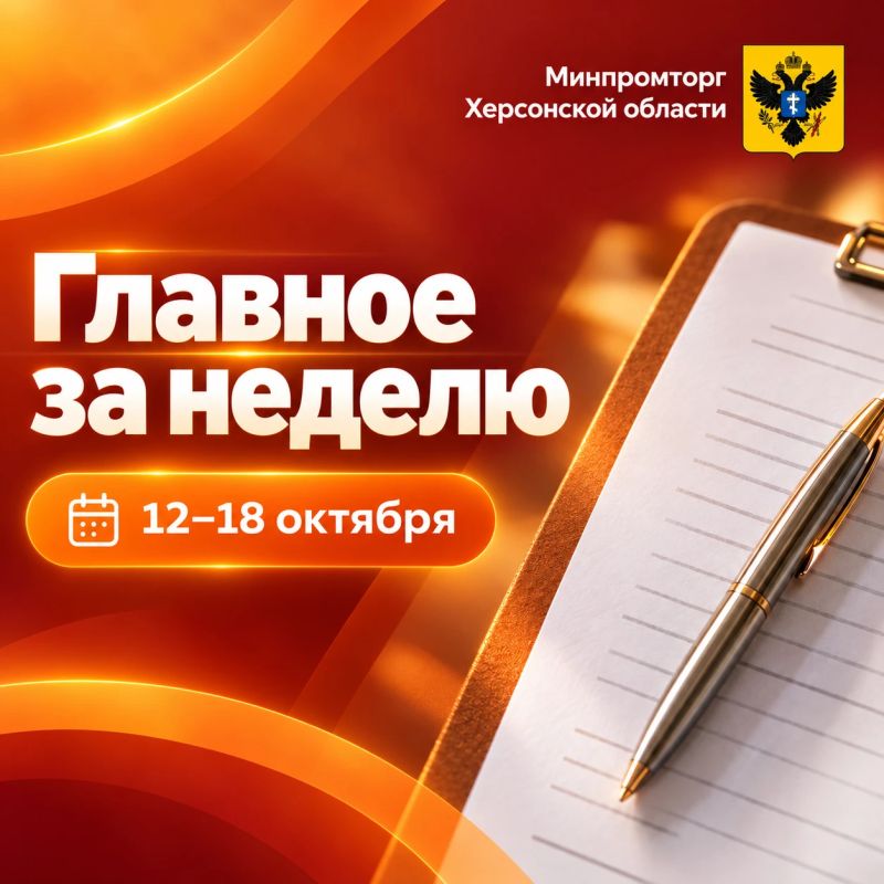 Главное за неделю | 12–18 октября