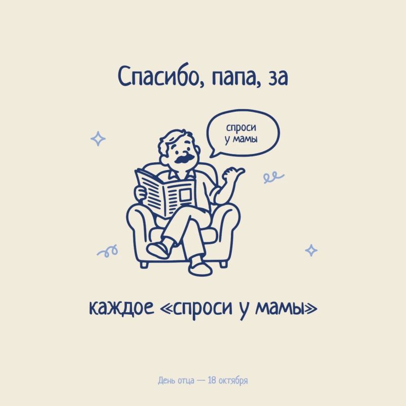 Спасибо, папа, за.... За этими словами — огромная благодарность: за крепкую руку и навыки, за мудрость, за молчаливую близость на рыбалке. И за то, что папа всегда подставлял плечо — от первых шагов на велосипеде до взрослых... Спасибо, папа, за.... За этими словами — огромная благодарность: за крепкую руку и навыки, за мудрость, за молчаливую близость на рыбалке. И за то, что папа всегда подставлял плечо — от первых шагов на велосипеде до взрослых...
