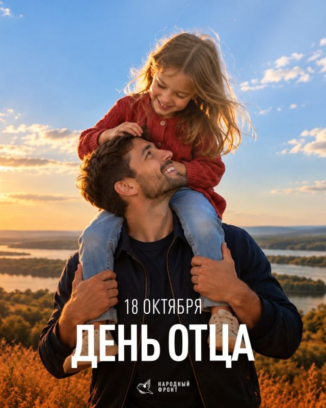 Папа — это человек, рядом с которым мир кажется надёжнее