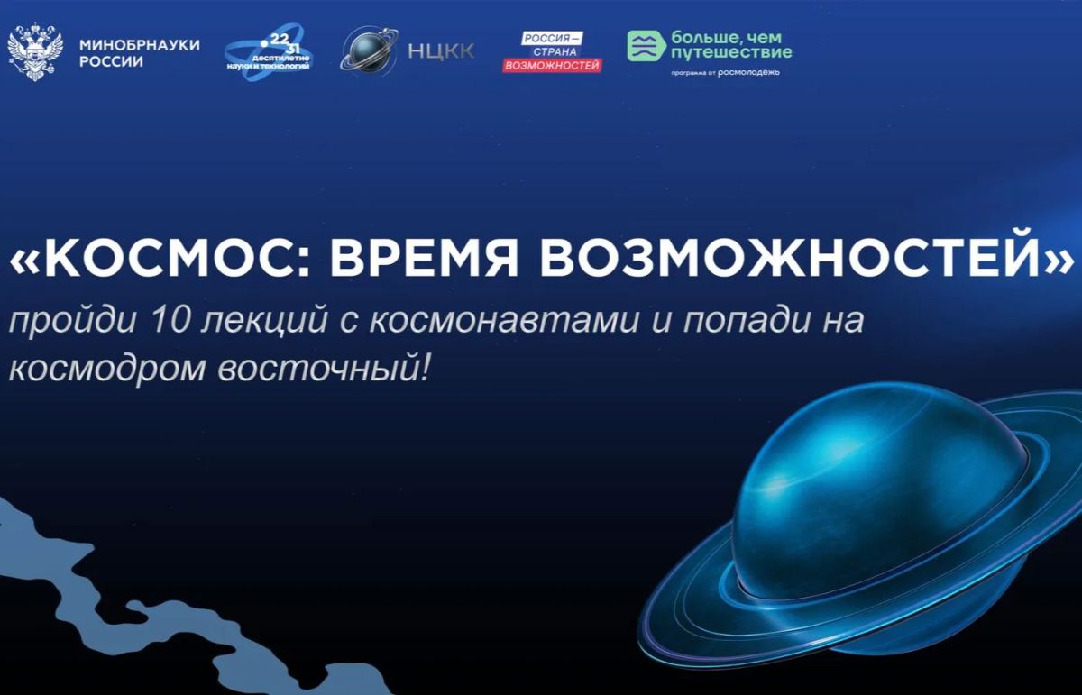 Твой билет в космос уже ждёт! Твой билет в космос уже ждёт!