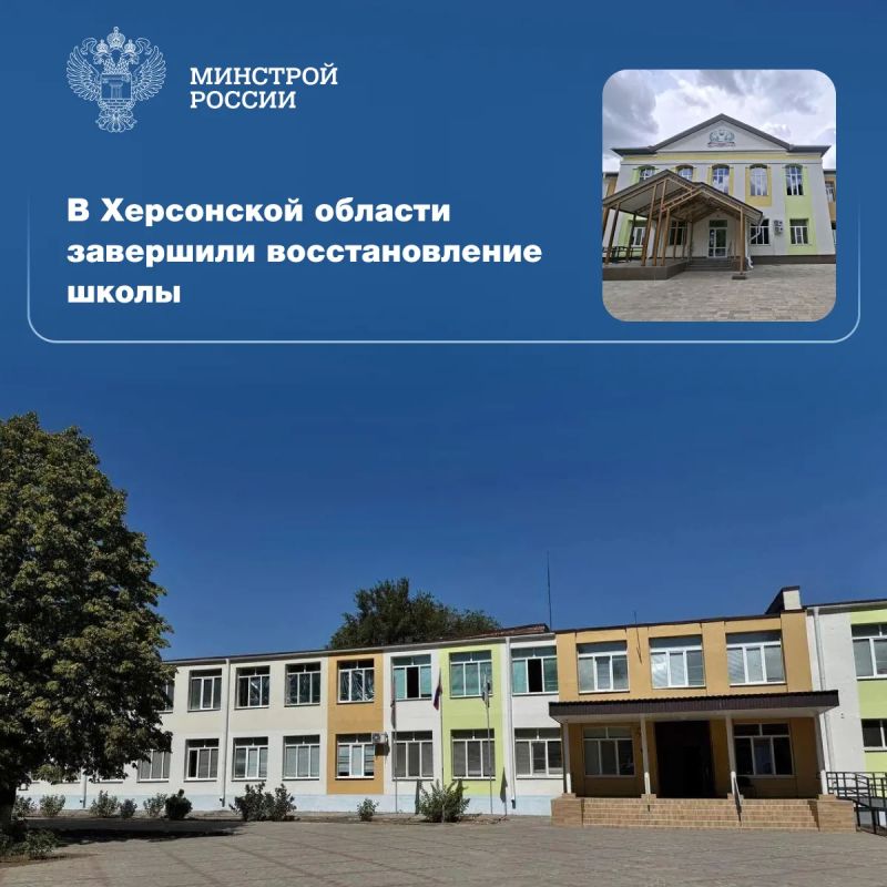 В Новотроицком муниципальном округе Херсонской области завершили комплекс ремонтно-восстановительных работ в ГБОУ «Новотроицкая школа № 1». Работы выполнили специалисты Краснодарского края в рамках шефской помощи