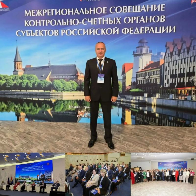 Председатель Контрольно-счётной палаты принял участие в межрегиональном совещании контрольно-счётных органов субъектов Российской Федерации, состоявшемся в городе Светлогорске Калининградской области