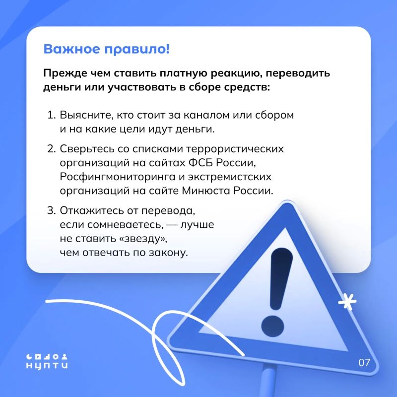 Может ли платная реакция под постом в мессенджере считаться финансированием терроризма? Что такое финансирование терроризма и в каких действиях оно проявляется? Почему за «звезды» в Telegram уже выносят реальные приговоры?... Может ли платная реакция под постом в мессенджере считаться финансированием терроризма? Что такое финансирование терроризма и в каких действиях оно проявляется? Почему за «звезды» в Telegram уже выносят реальные приговоры?...