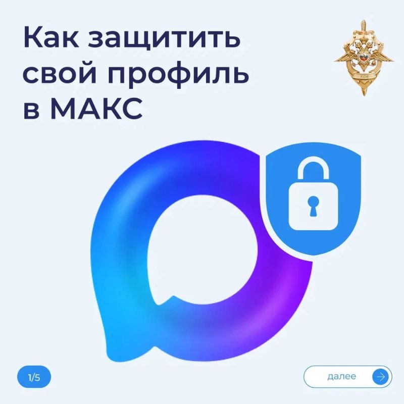 Наша цифровая безопасность начинается с простых действий