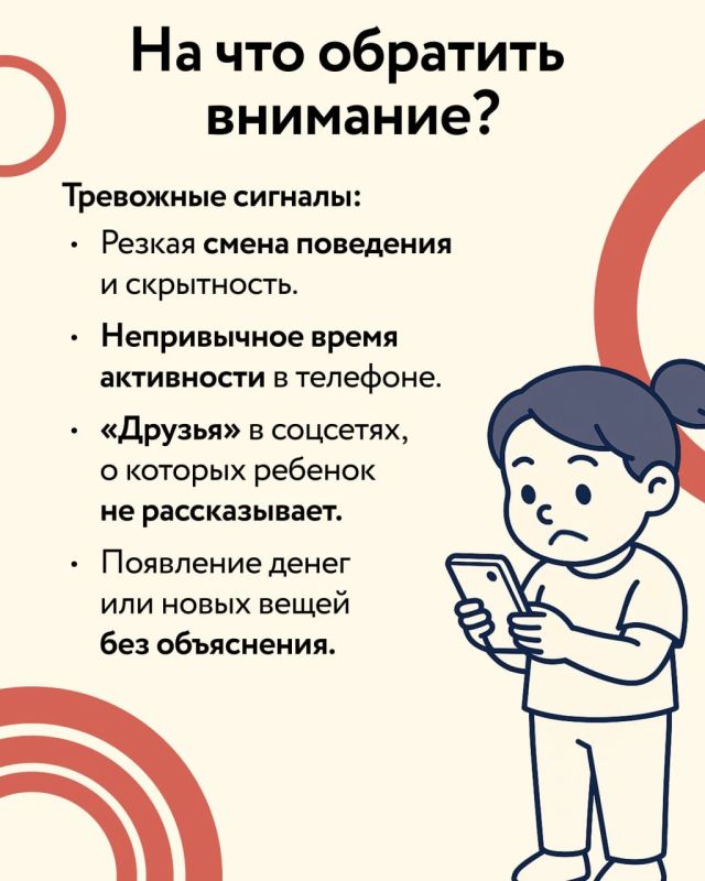 Как распознать вербовку ребёнка и вовремя его защитить Как распознать вербовку ребёнка и вовремя его защитить