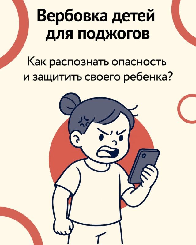 Как распознать вербовку ребёнка и вовремя его защитить