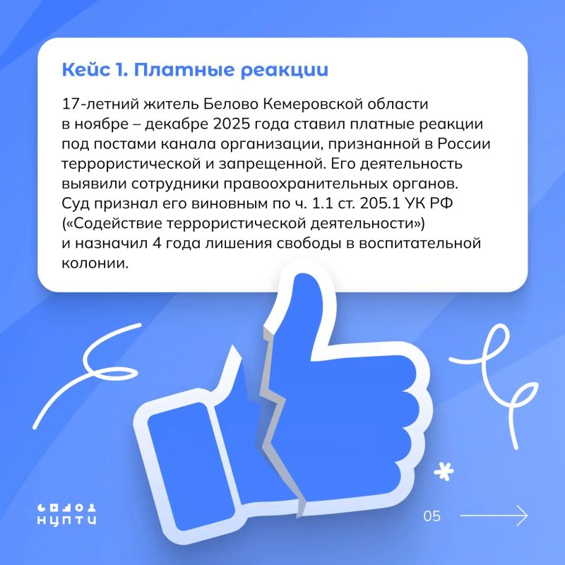Может ли платная реакция под постом в мессенджере считаться финансированием терроризма? Что такое финансирование терроризма и в каких действиях оно проявляется? Почему за «звезды» в Telegram уже выносят реальные приговоры?... Может ли платная реакция под постом в мессенджере считаться финансированием терроризма? Что такое финансирование терроризма и в каких действиях оно проявляется? Почему за «звезды» в Telegram уже выносят реальные приговоры?...