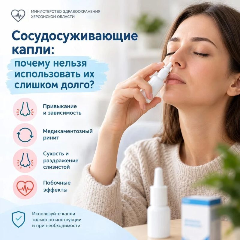 Сосудосуживающие капли: почему нельзя использовать их слишком долго