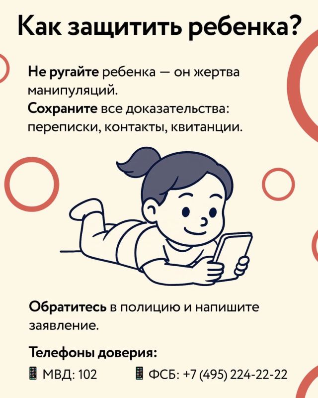 Как распознать вербовку ребёнка и вовремя его защитить Как распознать вербовку ребёнка и вовремя его защитить