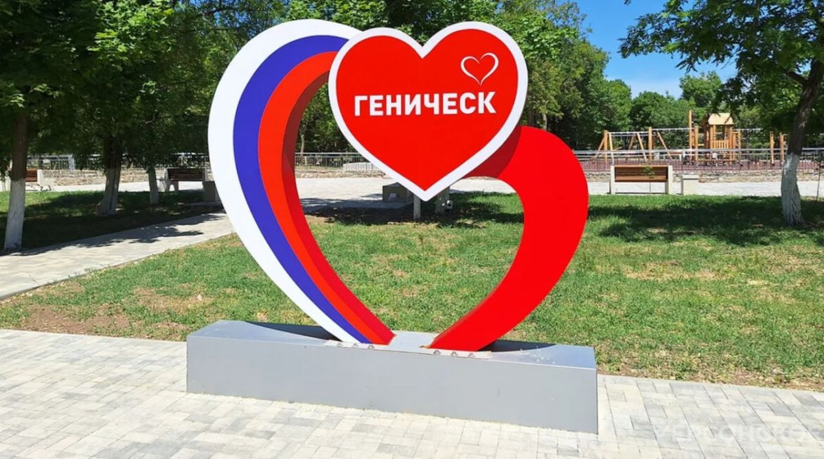 Геническ поборется за звание молодёжной столицы России