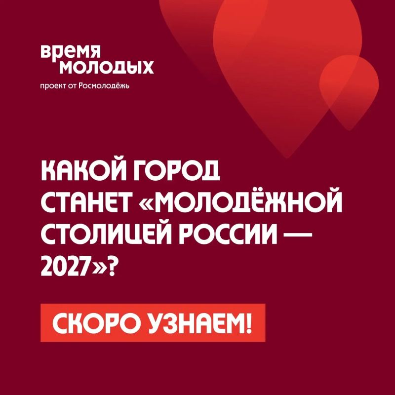 Херсонская область в игре: Геническ — в претендентах на звание «Молодёжная столица России – 2027»!
