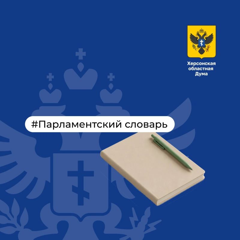 Парламентский словарь: обратная сила закона
