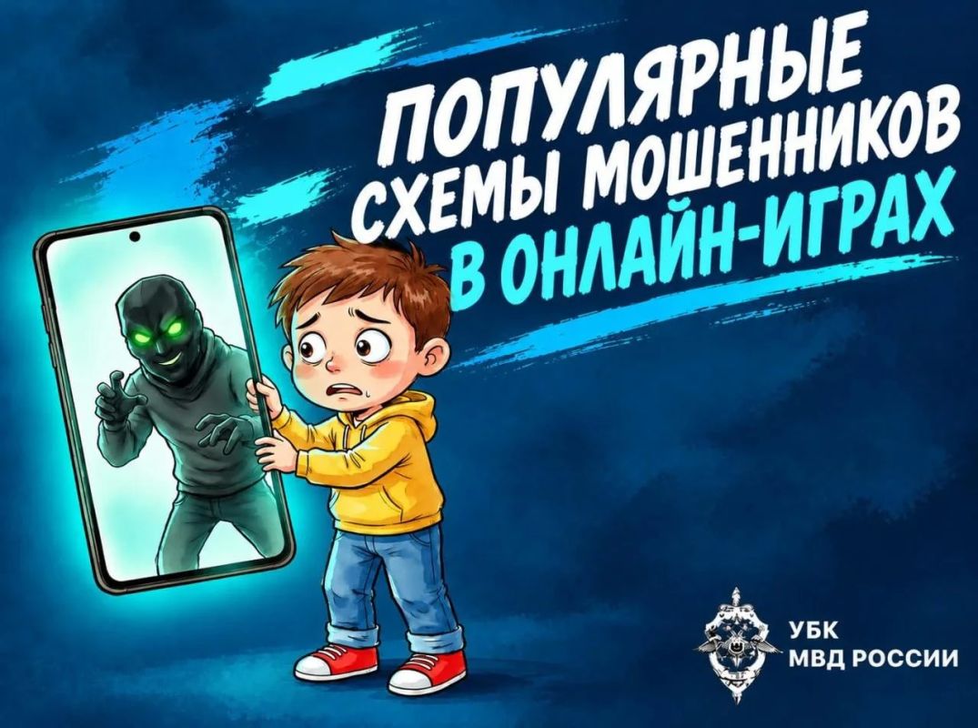 В 2026 году количество мошенничеств, связанных с мобильными играми, сократилось почти в три раза