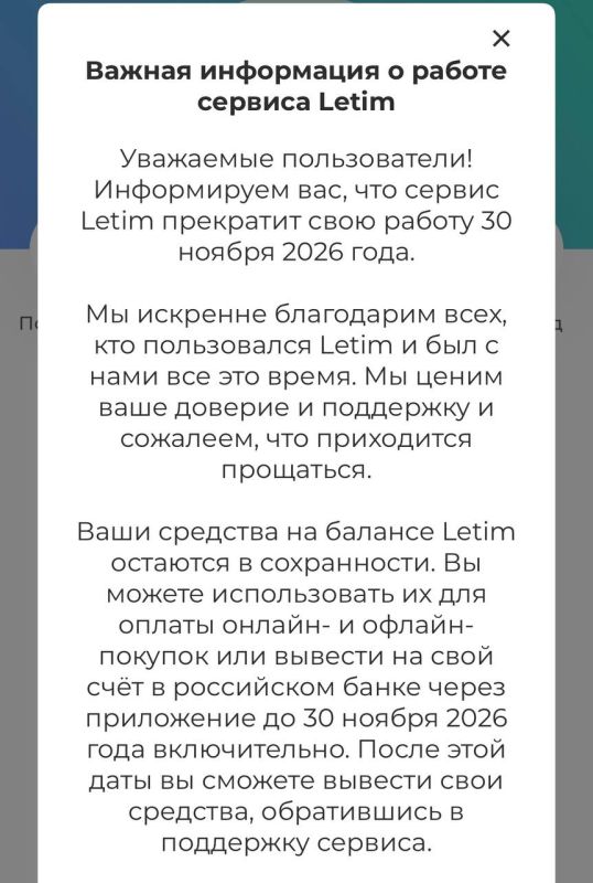 Популярный среди россиян турецкий платежный сервис Letim прекратит работу с 30 ноября 2026 года