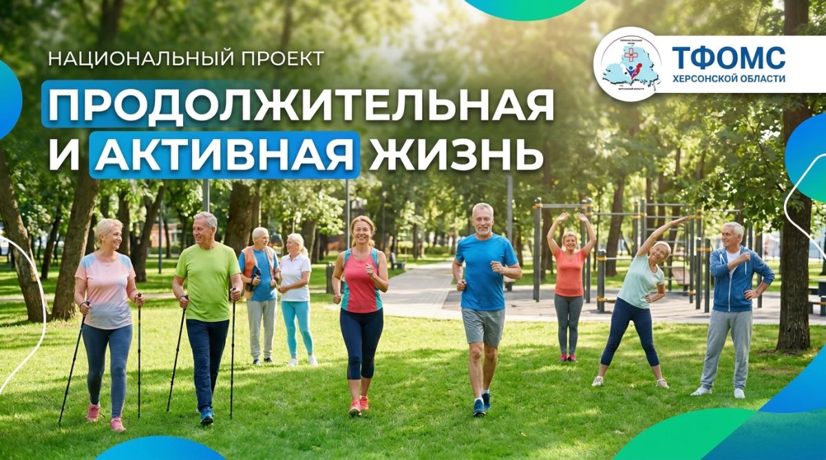 Национальный проект «Продолжительная и активная жизнь» объединяет всех, кому важно здоровье, благополучие и активное долголетие жителей нашей страны